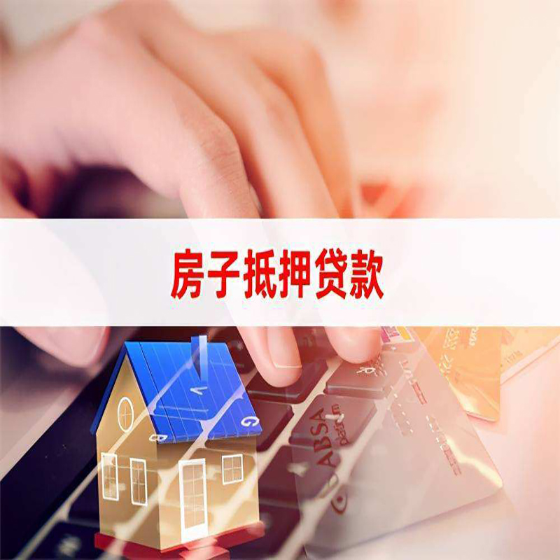 市中重庆房屋二次抵押贷款办理条件