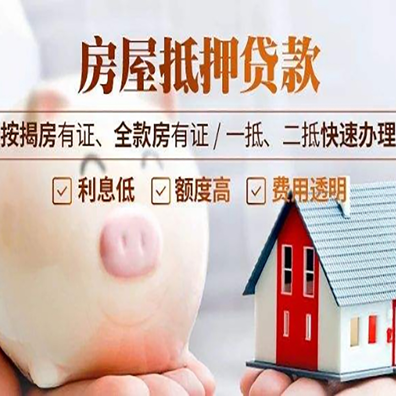 市中重庆房屋抵押贷款应该怎么选择机构
