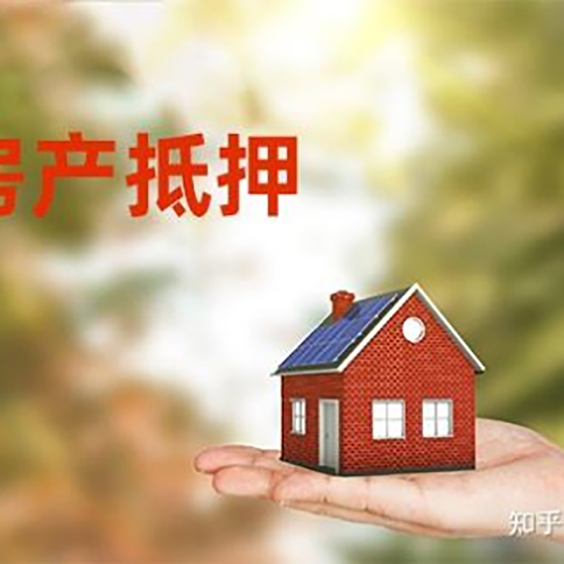 市中办理房屋抵押贷款流程有哪些--重庆房屋抵押贷款