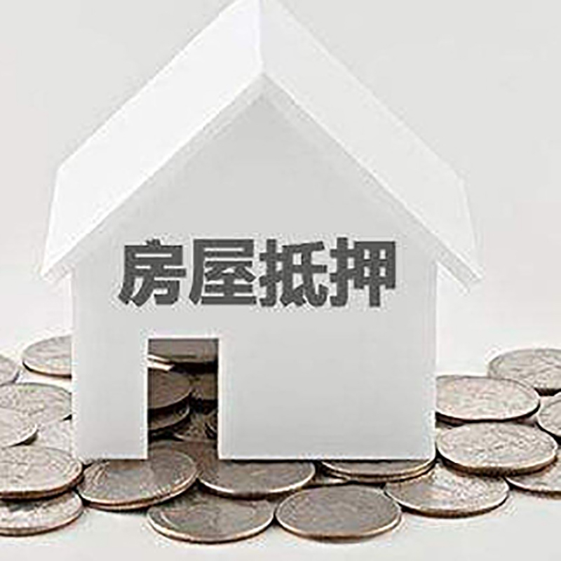 市中房屋抵押贷款条件|银行住房抵押贷款|房子抵押