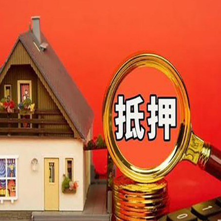 市中房屋抵押贷款担保的风险有哪些?